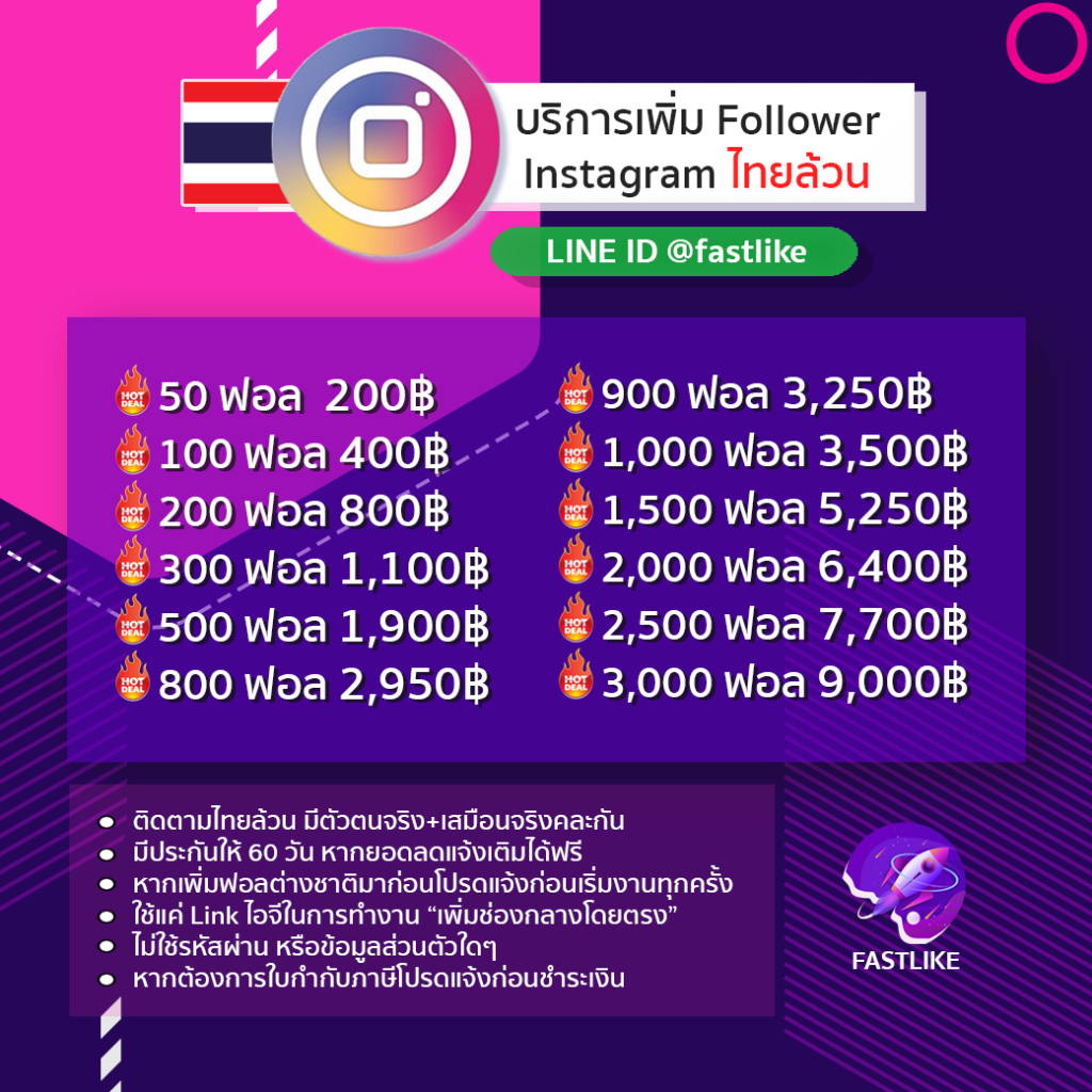 ฟอลไทยล้วน ประกัน 60 วัน @fastlike